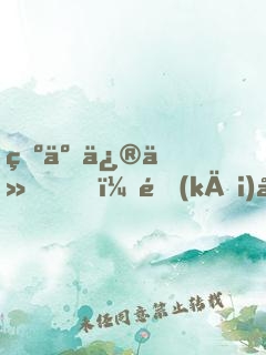 為了修仙，開(kāi)局加入百花宗